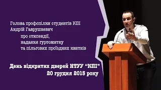 Про стипендії, гуртожиток та пільгові проїздні