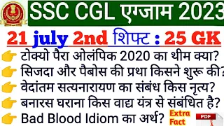 ssc CGL 21 July 2nd shift | ssc CGL 21 July 2nd shift analysis | 21 July 2nd shift CGL analysis| cgl