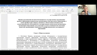 Правила организации питания №598 от 9 сентября 2022 года