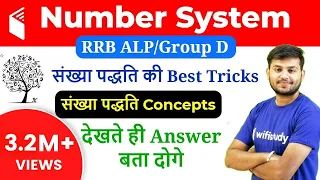 Best Number System Tricks | Maths by Sahil Sir | Number System Concepts