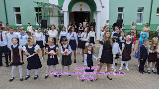Праздничная Линейка в Воскресной школе Елисаветинского храма г. Бобруйска 3 сентября 2023 г.
