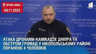 Атака дронами-камікадзе Дніпра та обстріли громад у Нікопольському районі