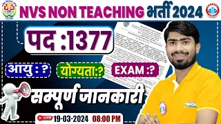 NVS Non Teaching Recruitment 2024 | NVS Non Teaching 1377 Post, Eligibility, Exam, Age, Full Details