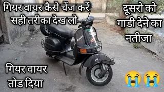 Bajaj Chetak Gear Wire kaise change kare | scooter gear wire replacement | दूसरो को गाडी न दे |