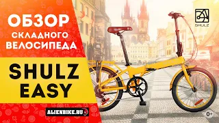 Складной велосипед Shulz Easy / 8 скоростной бестселлер на 20'' колесах