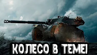 Обозреваем EBR - 105! World of Tanks.