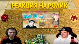 РЕАКЦИЯ | 𝗝𝗘𝗥𝗥𝗬𝗬𝗬𝟮𝟭 и 𝗰𝗵𝗲𝗿𝗲𝗽_𝗢𝗸 | НА РОЛИК: ЗЛП