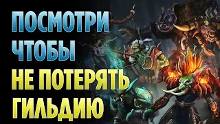 7 ГЛАВНЫХ ПРИЧИН РАСПАДА ГИЛЬДИЙ В WORLD OF WARCRAFT