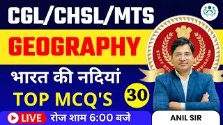 SSC MTS 2023 | SSC CHSL MTS Geography भारत की नदियां TOP MCQ'S by Anil Sir #ssc #sscmts #mts