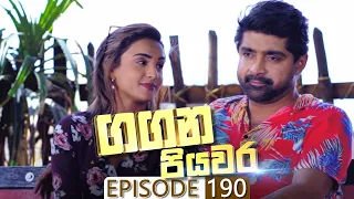 Gangana Piyawara | Episode 190 - (2023-02-22) | ITN