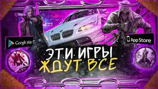 Лучшие Мобильные Игры Которые Выйдут Уже Скоро ❘ Лучшие Игры На Android IOS В 2023 Году