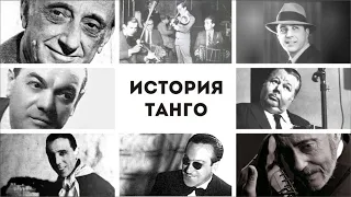 Аргентинское танго: История // Экскурс в Аргентинское танго