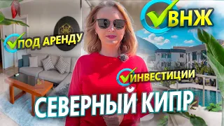 С.Кипр для переезда или сдачи в аренду, от 60 000 фунтов(70 000евро)