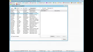 UNIVERSE-Soft. Раздел сотрудники - журнал работы сотрудников