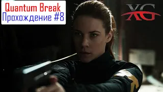 🏬 Прохождение Quantum Break #8: Акт 3 часть 1 Исследовательский центр