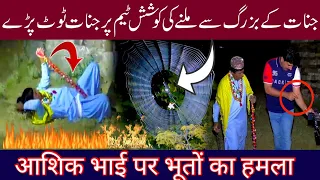 ASHIQ BHAI PER JINNAT KA HAMLA  HO GAYA|RAAZ KI BAT |EP 118 |GHOST HUNTING  |HORROR SHOW|07 DEC 2021