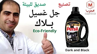 How to make laundry gel for black and dark clothes / Business purpose / at home