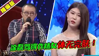 作精女友爱整事 恋爱2年提15次分手 涂磊三个字骂得她体无完肤！《爱情保卫战》高能片段