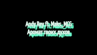 Andy Rey ft. Maks_MCG - Аромат твоих духов (Fado production x Human Emotion)
