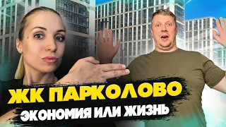 ЖК Парколово Парголово СПб: плюсы, минусы, обзор