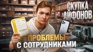 СКУПКА АЙФОНОВ! Сотрудники меня не слушают. Сколько заработал на перепродаже Айфонов?