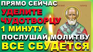 ВКЛЮЧИ МОЛИТВУ В ВЕЛИКИЙ ПРАЗДНИК ОНА БЕСЦЕННА! Молитва Николаю Чудотворцу. Православие