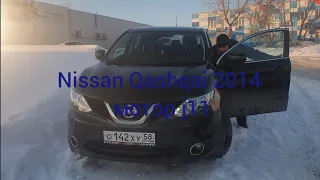 Nissan Qashqai не заводится