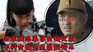 【MOVIE】MULTISUB 日軍殘忍殺害女孩父親，怎料女孩竟是最強特工！孤身刺殺日軍10名長官替父親報仇！ MMA | Kung Fu