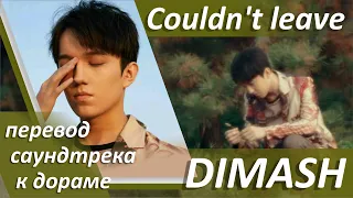 Dimash Kudaibergen - "Couldn't leave" Fan video. Poetic translation.