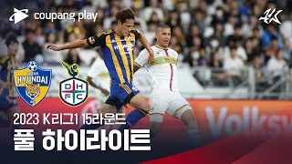 [2023 K리그1] 15R 울산 vs 대전 풀 하이라이트