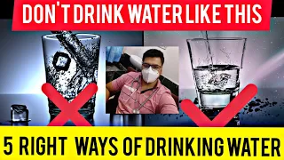 DON'T drink water like this! इस तरह पानी नहीं पीना चाहिए! 5 correct ways to drink water !