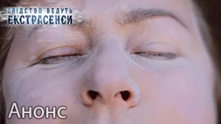 Замерзла насмерть — Слідство ведуть екстрасенси. Анонс. Смотрите 11.04.16