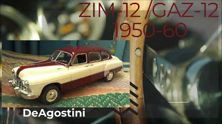 Diecast 1/43 Soviet limousine ZIM 12 GAZ 12 1950-1960 by DeAgostini ГАЗ-ЗИМ 12