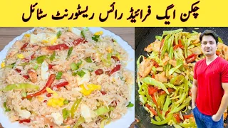 Egg Fried Rice By ijaz Ansari |  Restaurant Style Chicken Egg Fried Rice |