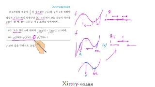 2022년 수학능력평가(수능) 수학 22번(홀)