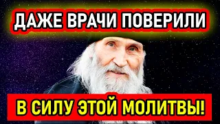 26 Апреля! ЭТА МОЛИТВА ЛЕЧИТ 98 % БОЛЕЗНЕЙ! 103-летний монах отшельник поведал этот редкий секрет!