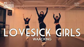 BLACK PINK - LOVESICK GIRLS WAACKING │DREAM DANCE JEY-U [강남댄스학원] (4K)