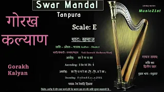 E-SCALE-गोरख कल्याण : Rag Gorakh Kalyan :SWAR MANDAL-TANPURA:VOCAL RIYAZ: HEALING MUSIC: MEDITATION