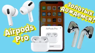 Airpods Pro, IOS 13.2 и Deep Fusion! Apple продолжает радовать!