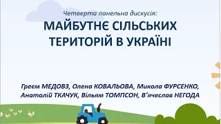 Майбутнє сільських територій в Україні