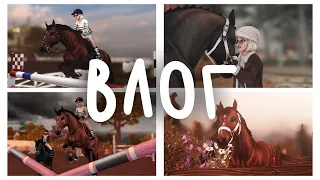 ВЛОГ С КОНЮШНИ ➤ RRP ➤ STAR STABLE ONLINE