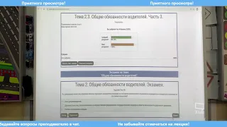 19.12 В Тема 1-2: "Общие положения. Понятия и термины. Общие обязанности водителей."