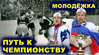 Молодёжная сборная по хоккею