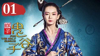 【ENG SUB】Seek For the Holy Guiguzi EP1 | Subscribe China Zone