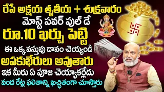 Akshaya Tritiya 10 May,2024 | Akshaya Tritiya Pooja Vidhanam In Telugu | Nanaji Patnaik | TSW