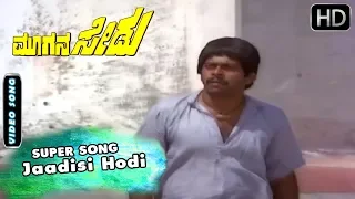 Jaadisi Hodi - Song With Lyrics  | Moogana Sedu - Kannada Movie | Shankar Nag Hit Songs