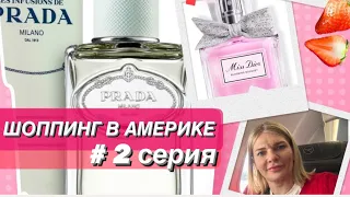 🌺ШОППИНГ В АМЕРИКЕ✨Уход, декоративка, обувь и парфюмки 👌