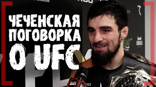 Чеченская поговорка о переходе в UFC - Мехди Дакаев - Порье или Оливейра