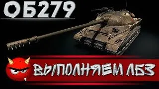 DENchik64KZ  ПОЛУЧЕНИЕ ОБ279