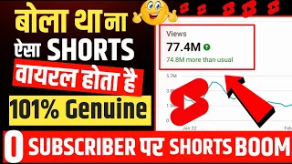 😱 0 Subscribers पर Shorts Boom 💥 How To Viral Short Video On YouTube | Shorts Video Virul Kaise Hoga